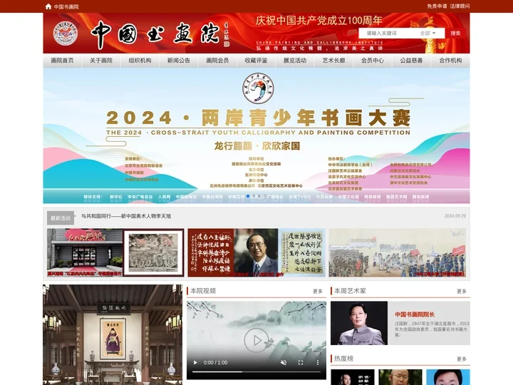 中国书画院_艺术展览_名家鉴赏