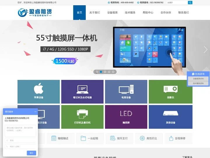 租电脑,电脑租赁,笔记本出租,iPad租赁,投影仪租赁,电视机租赁-上海盈睿信息科技有限公司