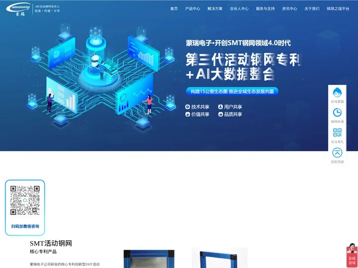 smt钢网厂家-提供各类smt钢网-smt活动钢网-蒙瑞电子-蒙瑞电子