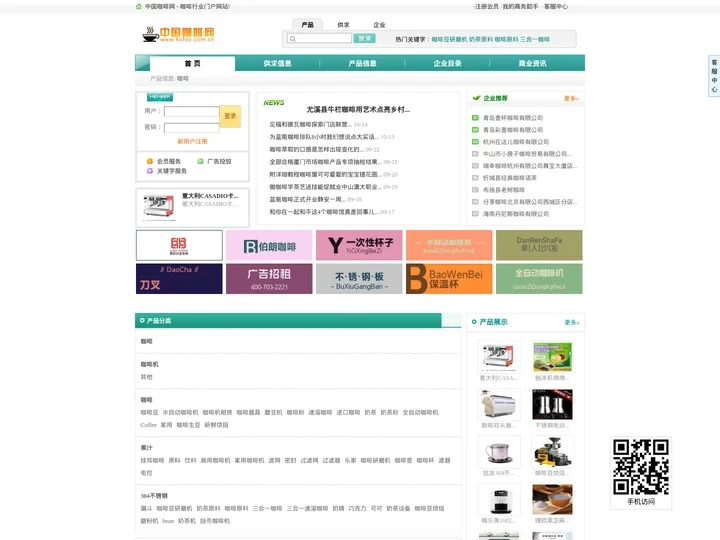 中国咖啡网