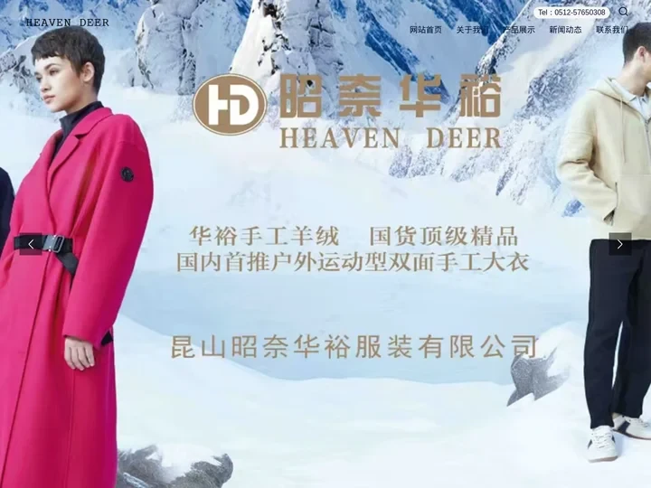 昆山昭奈华裕服装有限公司