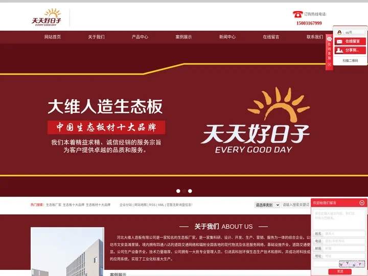 生态板厂家_生态板十大品牌_生态板材十大品牌-河北大维人造板有限公司