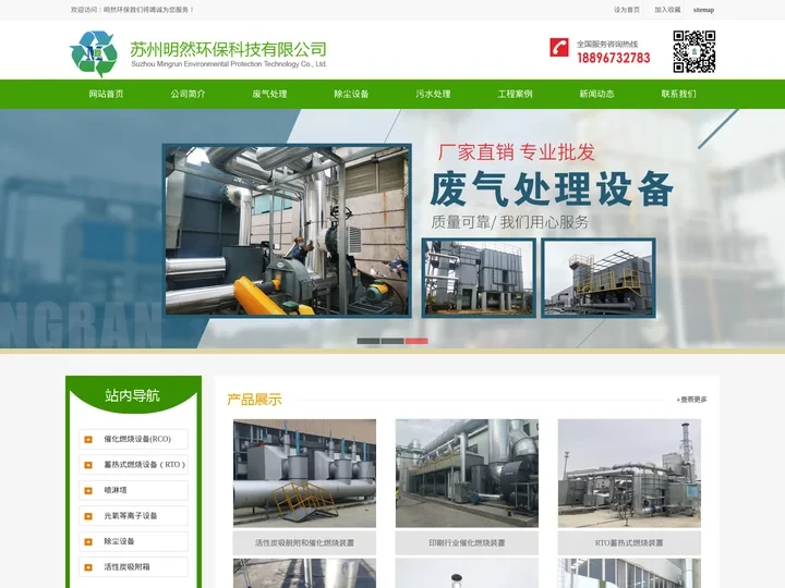 有机废气处理设备-催化燃烧-旋转式RTO-苏州明然环保科技有限公司www.vocscl.com