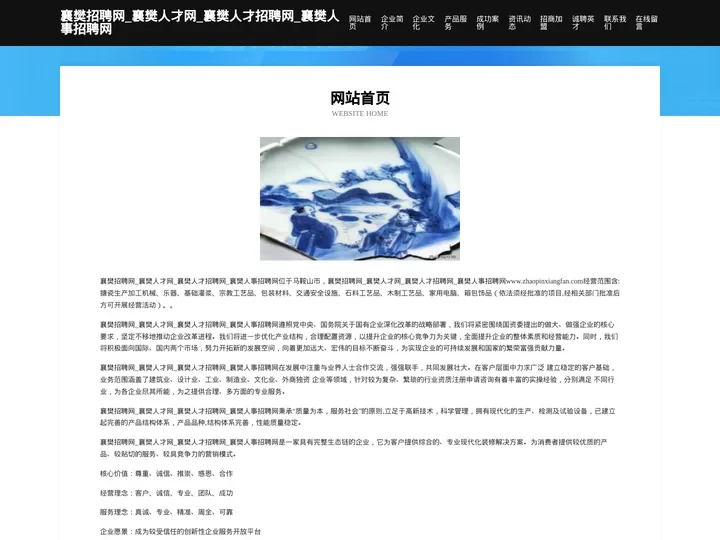 襄樊招聘网_襄樊人才网_襄樊人才招聘网_襄樊人事招聘网