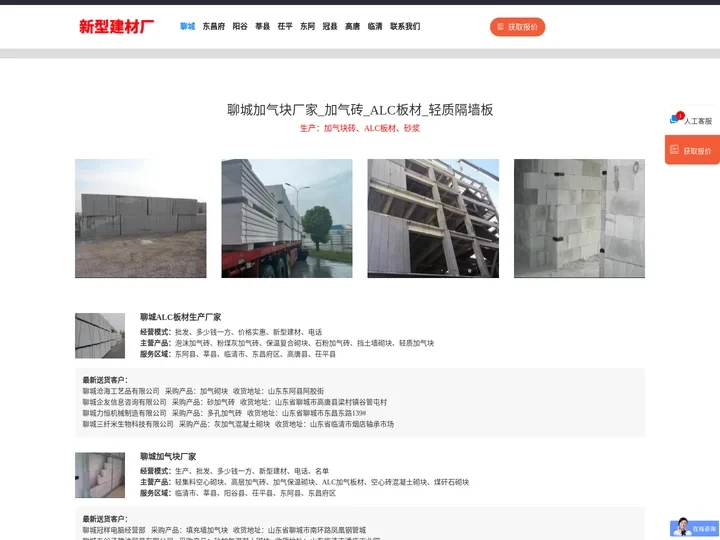 聊城加气块厂家_加气砖_ALC板材_轻质隔墙板