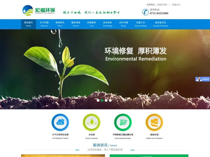 宏福环保-湖南宏福环保股份有限公司