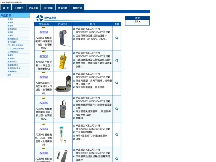 广州骏冲电子科技有限公司