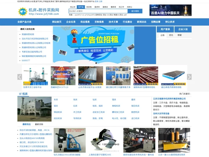 免费机床附件B2B平板量具采购网数控机床配件厂家价格钻头刀具供应商-机床附件采购网