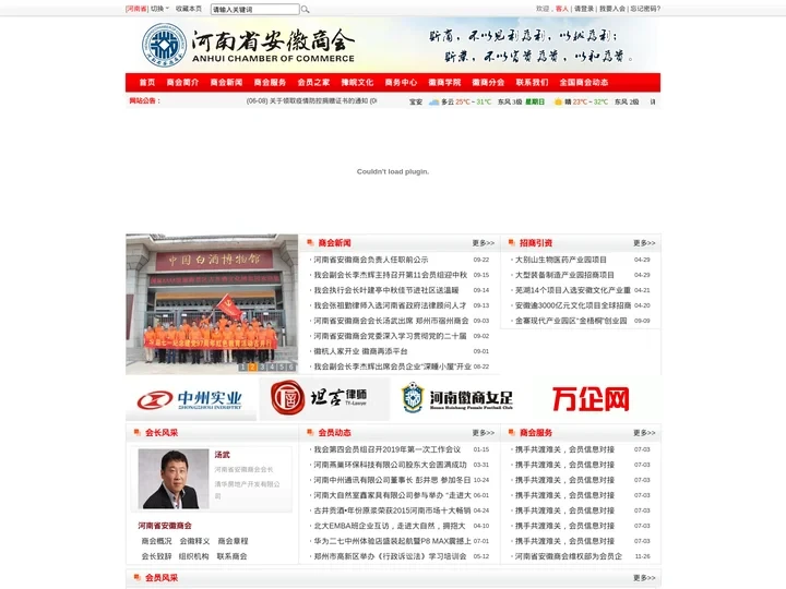 河南省安徽商会