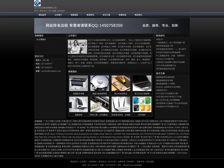 武汉方达电脑维修服务公司