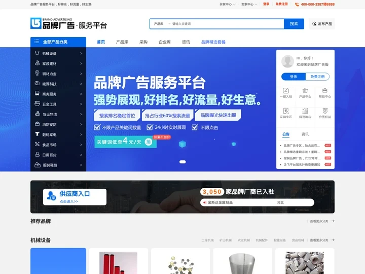 品牌广告服务平台，好排名，好流量，好生意。