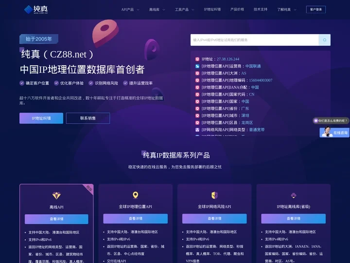 纯真网络，中国历史最悠久的IP地理位置库