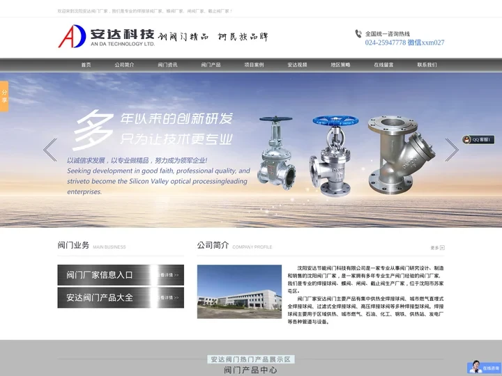 阀门厂家-球阀厂家-蝶阀厂家-沈阳全焊接球阀生产厂家