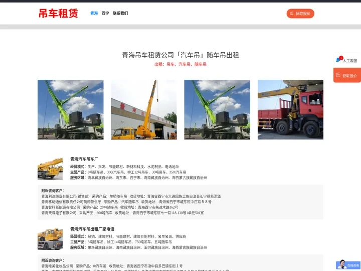 青海吊车租赁公司「汽车吊」随车吊出租_西宁/海西/海东/黄南/海南