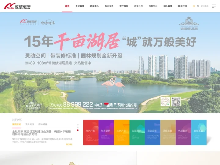 敏捷集团