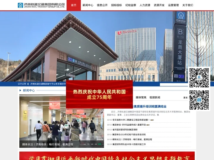 济南轨道交通集团有限公司