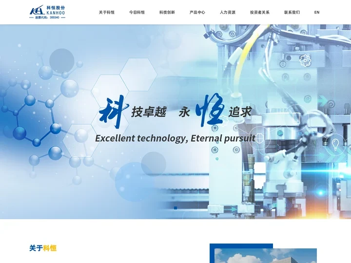 江门市科恒实业股份有限公司