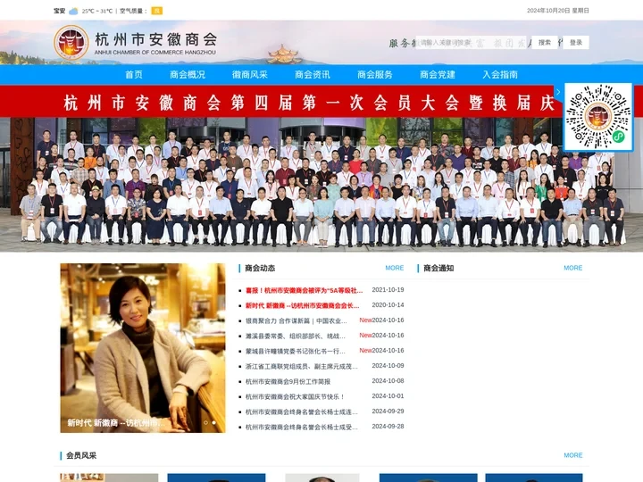 杭州市安徽商会