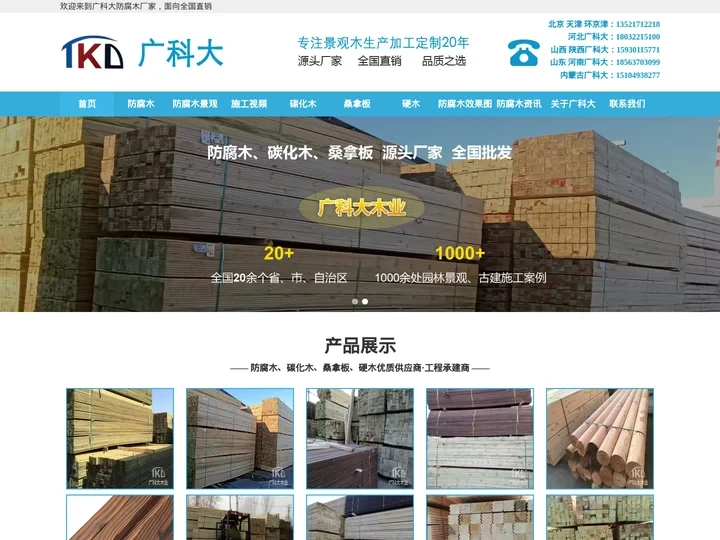 防腐木厂家_加工批发防腐木地板|葡萄架|围栏|门头-广科大防腐木