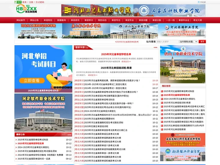 河北单招网 - 河北省单独招生网