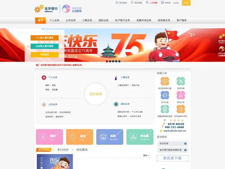 金华银行门户网站