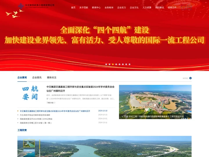 中交第四航务工程局有限公司