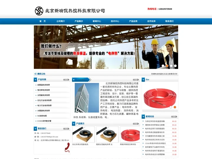 电伴热带|电伴热带厂家-北京新瑞侃热控科技有限公司