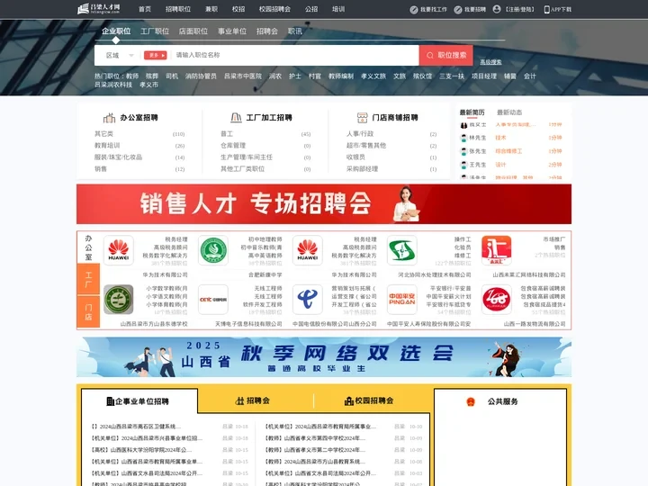 吕梁人才网_吕梁市人才网_【官方】