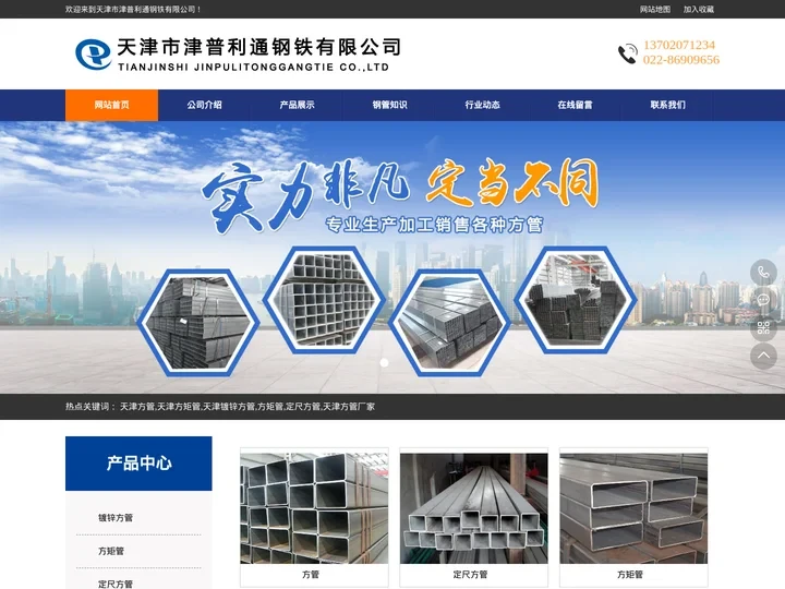 天津方管,天津方矩管,天津镀锌方管,方矩管,定尺方管,天津方管厂家 - 天津市津普利通钢铁有限公司