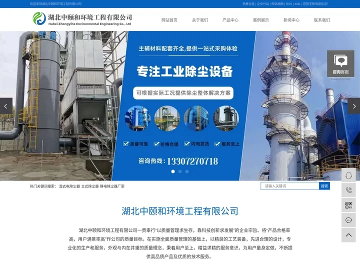 湿式电除尘器_立式除尘器_静电除尘器厂家-湖北中颐和环境工程有限公司