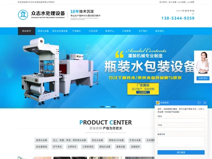 净化水设备-纯净水设备-软化水处理设备厂家-山东德州众志水处理设备有限公司