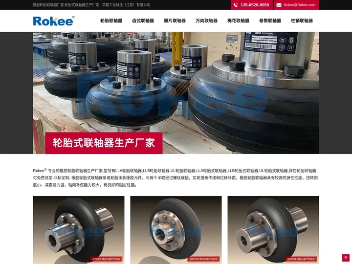 橡胶轮胎联轴器厂家_轮胎式联轴器生产厂家_Rokee