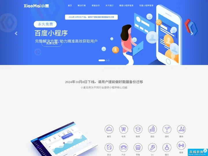 小麦科技-让营销更具智慧