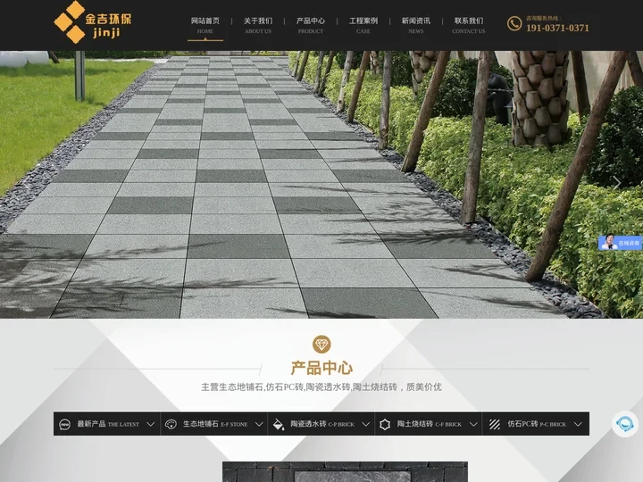 生态地铺石厂家,仿石PC砖,PC仿石材砖,幕墙pc砖,园林景观砖-河南金吉环保科技