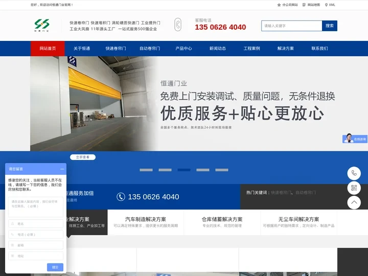 快速卷帘门-PVC快速门-快速堆积门-工业滑升门-恒通门业厂家首页