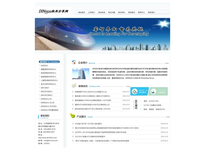 DIN5510技术分享站_DIN5510_DIN 5510-2阻燃等级S2/S3/S4/S5_DIN53437测试_德国