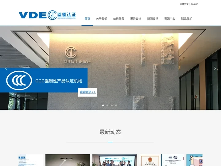 首页_鉴衡巍德谊（广东）检测认证有限公司