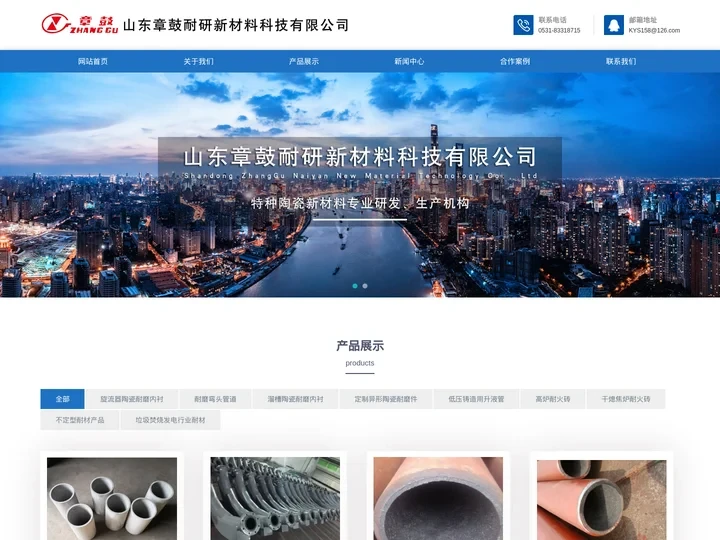 耐火砖_耐磨陶瓷_陶瓷耐磨衬板_山东章鼓耐研新材料科技有限公司