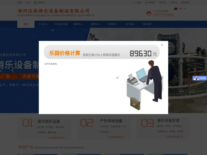 郑州汉林游乐设备制造有限公司-室内外儿童乐园|无动力游乐设备|淘气堡蹦床滑梯定制的厂家。