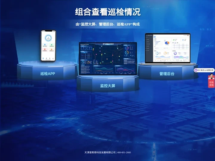 泰燃安智慧燃气巡检平台