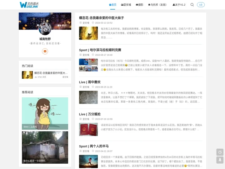 无色墨水 - 一个人的领地
