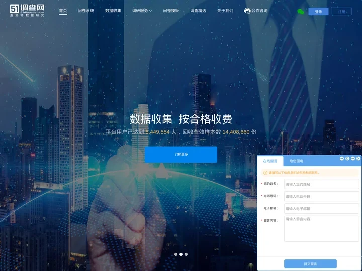 我要调查网-调查问卷，调查报告，市场调查，企业调查，市场调研，网络调查，专业的在线问卷调查平台