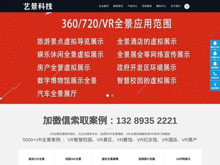 720全景拍摄-VR全景制作-360全景-陕西西安艺景全景拍摄公司