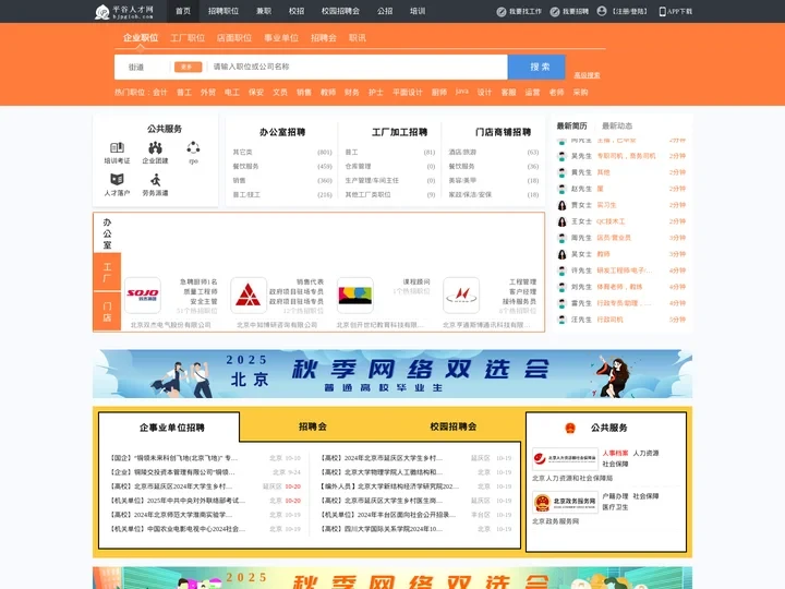 平谷人才网_平谷招聘网_求职招聘就上平谷人才网bjpgjob.com
