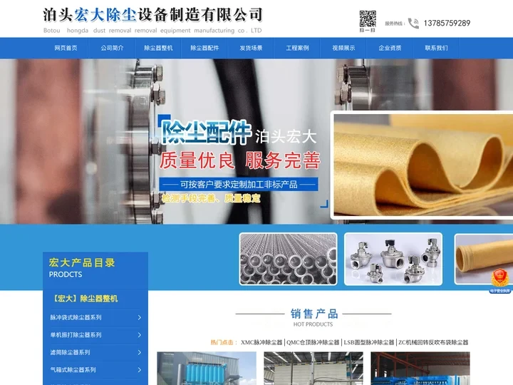 脉冲袋式除尘器，铸造厂除尘器，焊烟-电炉-单机除尘器，除尘布袋，锅炉除尘器厂家-泊头市宏大除尘设备制造有限公司