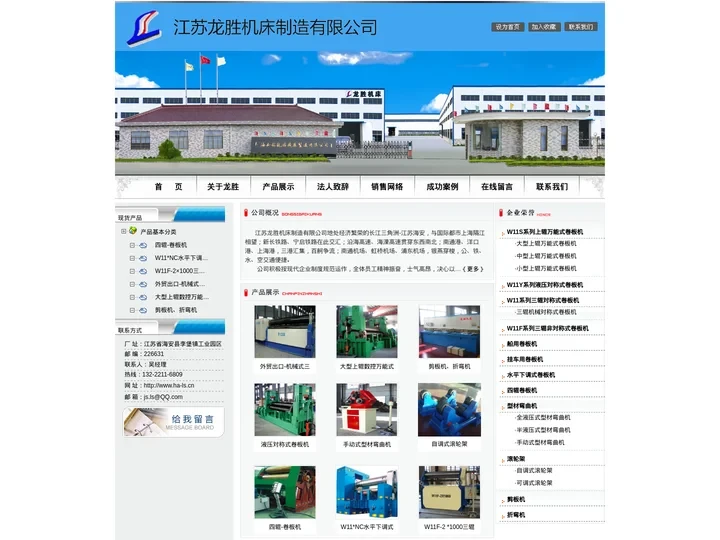 首页 -- 卷圆机厂家价格优惠,圈板机厂家价格直销,全自动数控四辊卷板机厂家,江苏龙胜机床制造有限公司