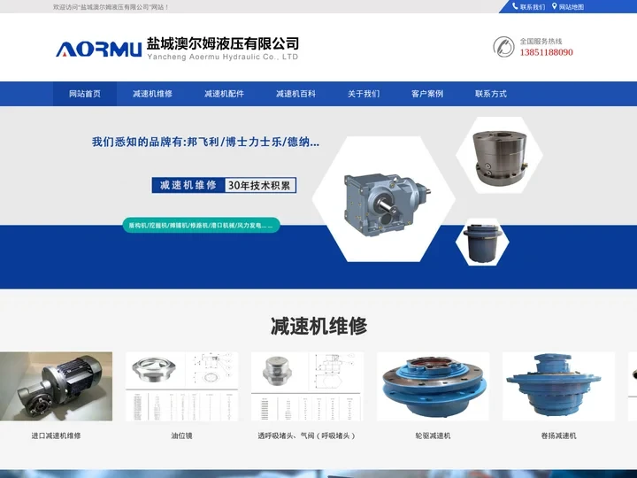进口减速机维修_减速机维修公司—盐城澳尔姆液压有限公司