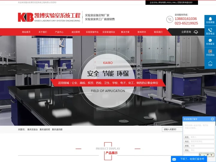 重庆实验台_通风柜_通风橱_实验室操作台厂家-重庆凯博实验室系统工程有限公司