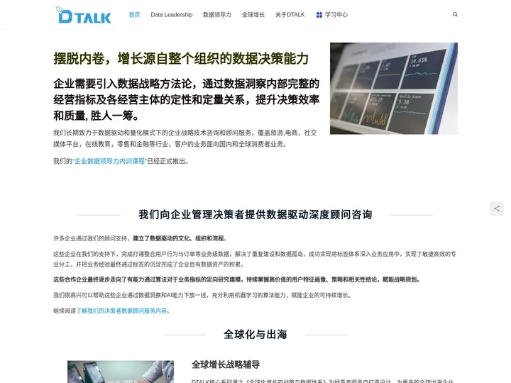 Dtalk-企业管理者的数据分析决策和数字化战略顾问
