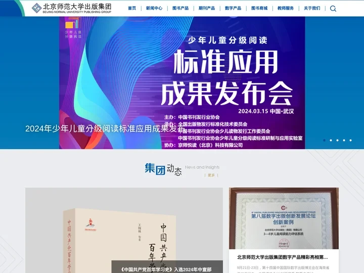 北京师范大学出版集团